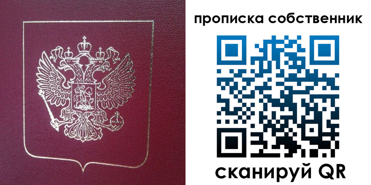 временная регистрация собственник в Киренске