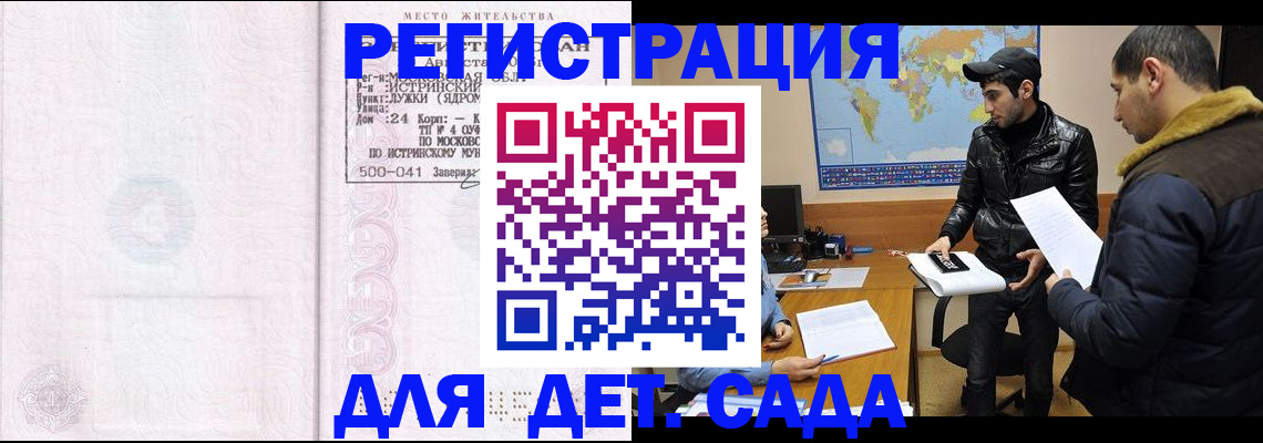 временная регистрация для школы в Киренске