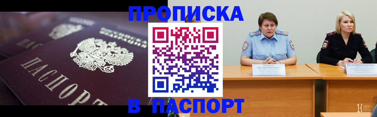 прописка в Киренске