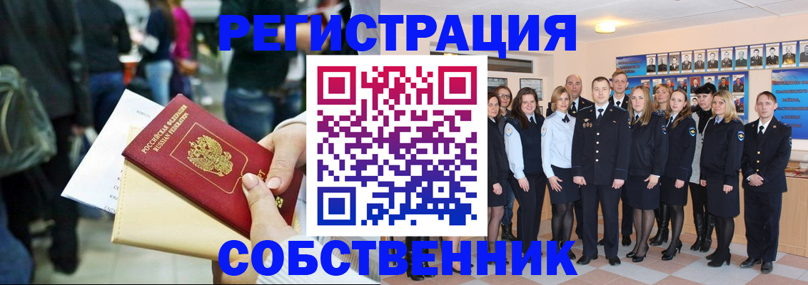 прописка от собственника в Киренске